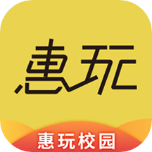 惠玩校园app