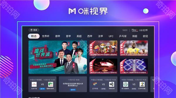 咪视界tv电视版app