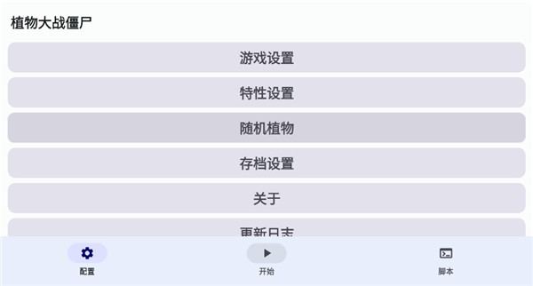 植物大战僵尸free汉化版