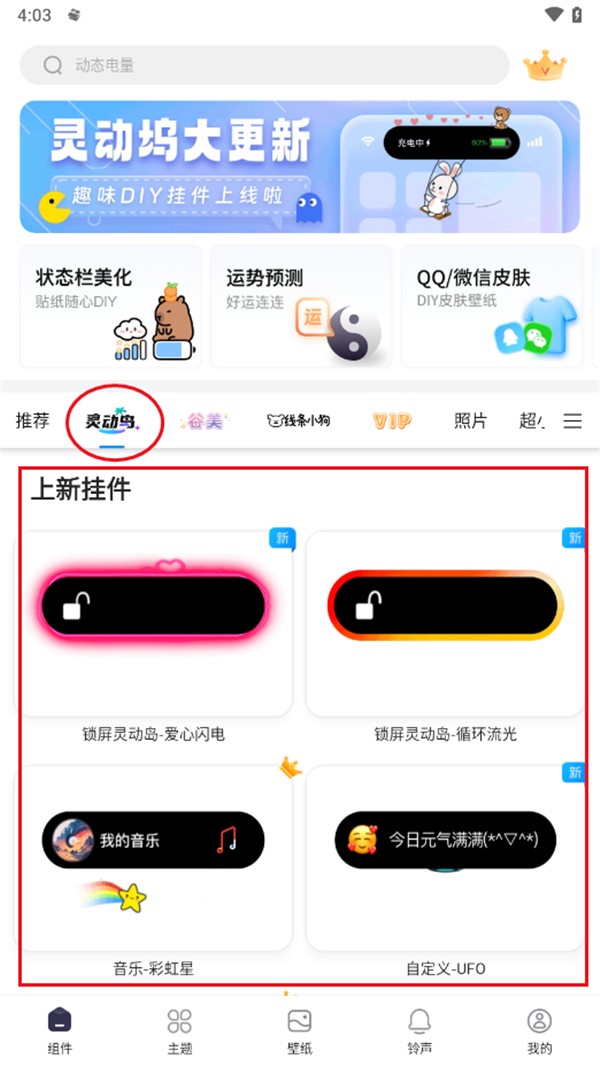 万能小组件TopWidgets