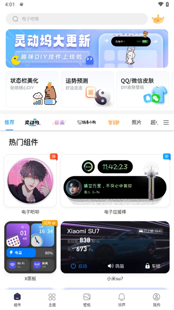 万能小组件TopWidgets