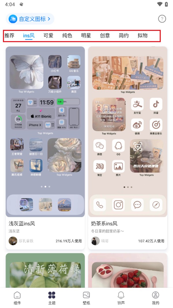 万能小组件TopWidgets