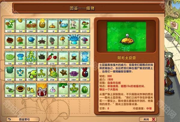 植物大战僵尸杂交版2.0.88