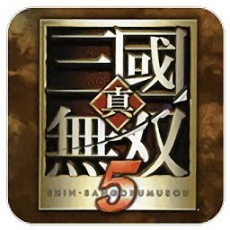 真三国无双5手机版