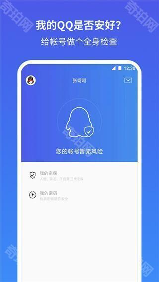 qq安全中心