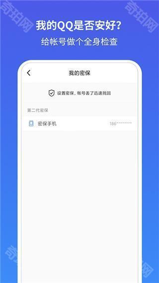 qq安全中心
