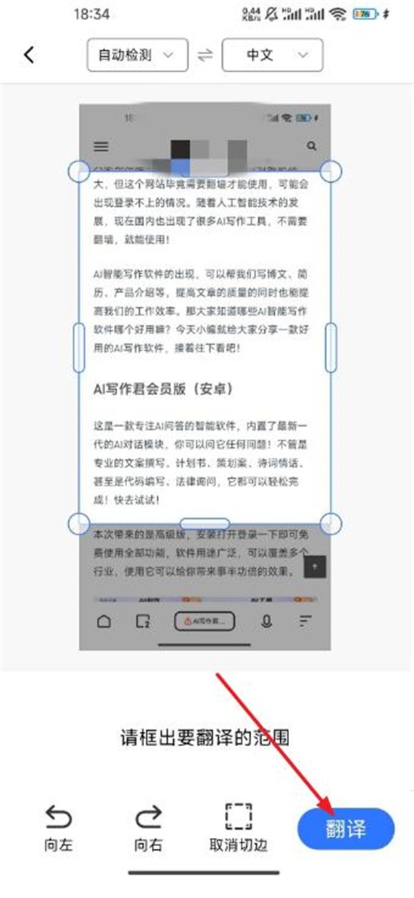 AI极速翻译通