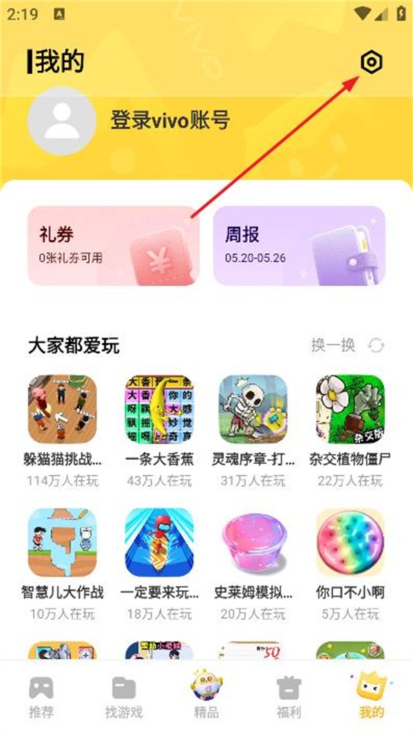 vivo小游戏中心