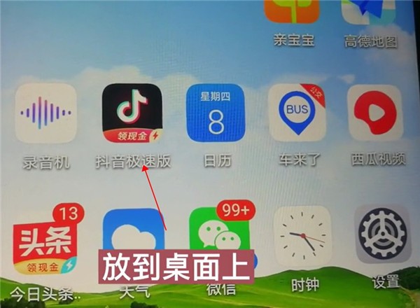 抖音极速版app官方