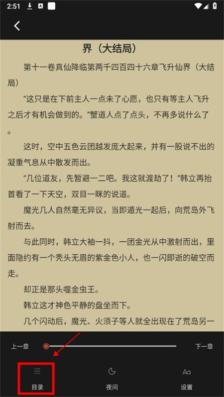 小小追书app