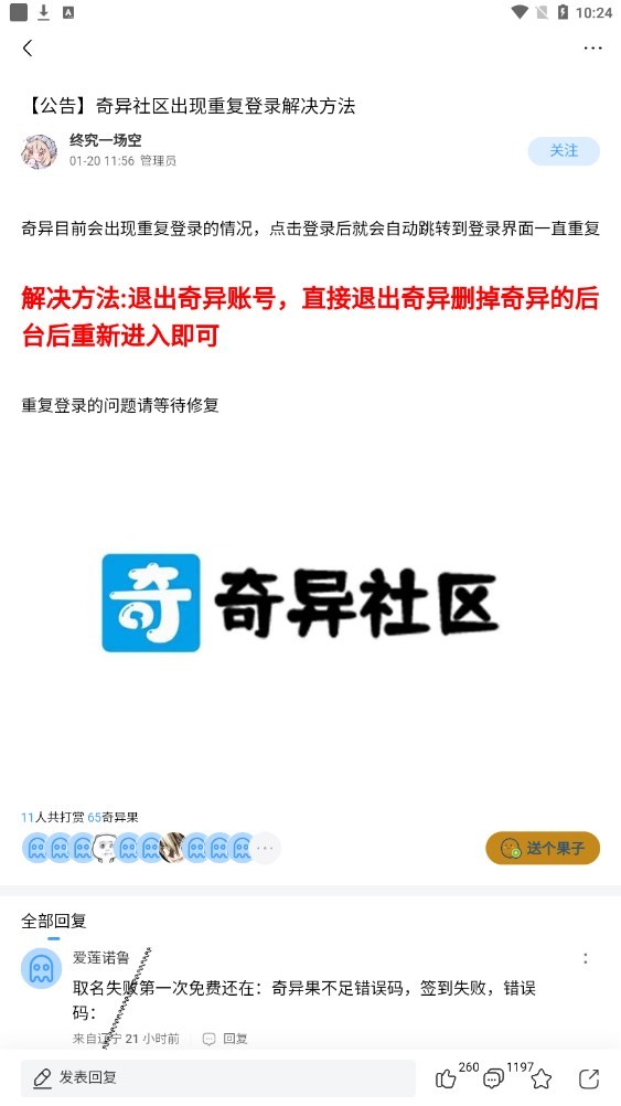 奇异社区2024官方正版