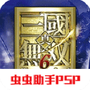 真三国无双6手机版