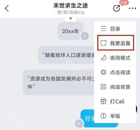 迷说app6