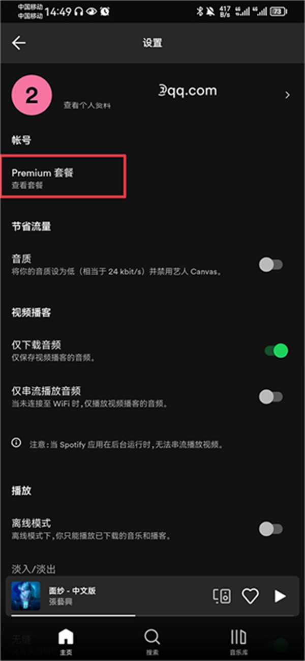 Spotify音乐