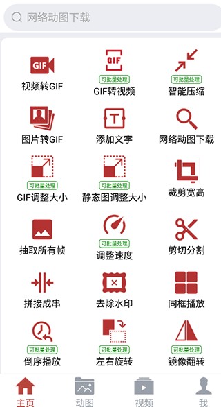 GIF工具箱