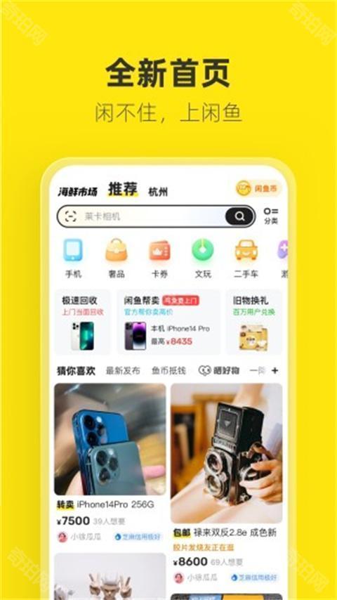 闲鱼网app