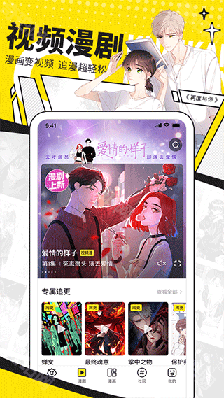 快看漫画app