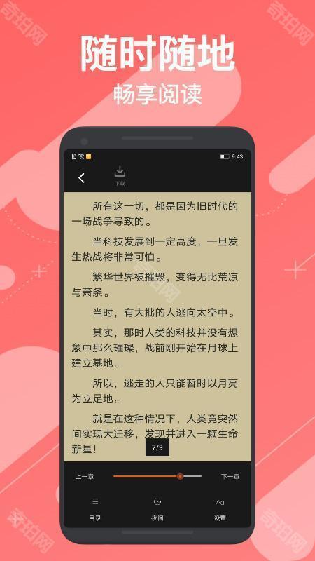 小小追书app