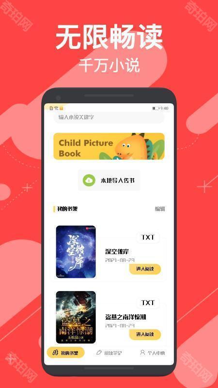 小小追书app