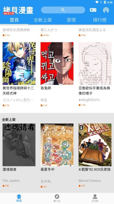 拷贝漫画app