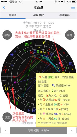 爱星盘官方版2024