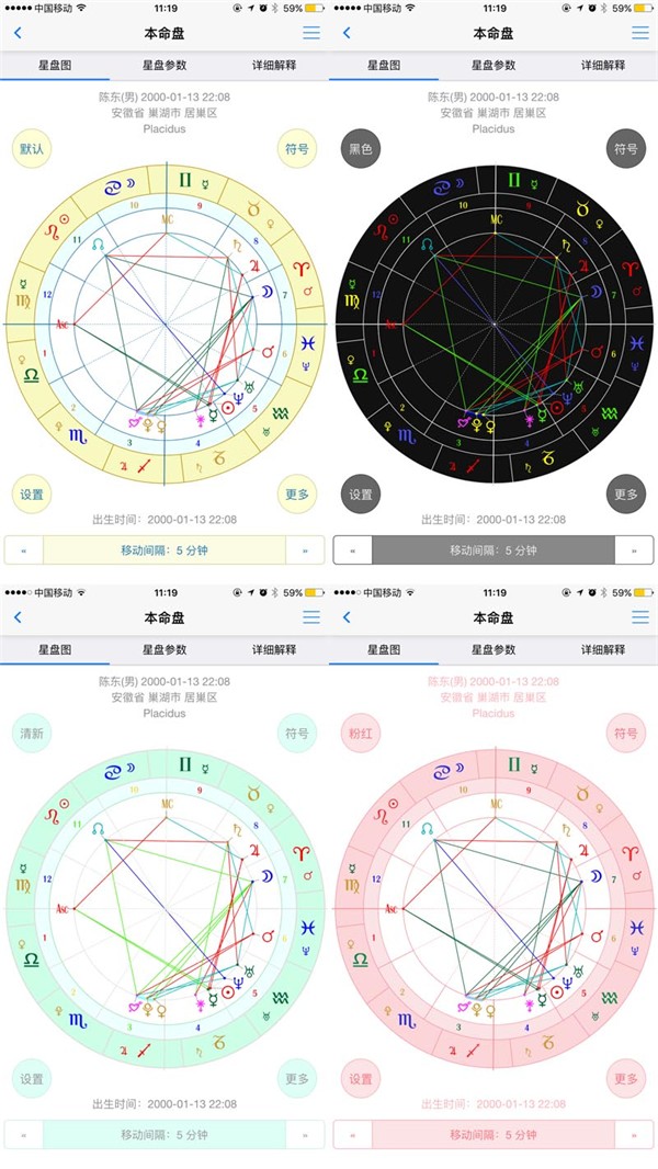 爱星盘官方版2024