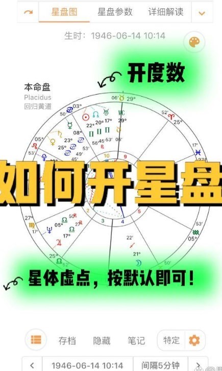 爱星盘2024官方版