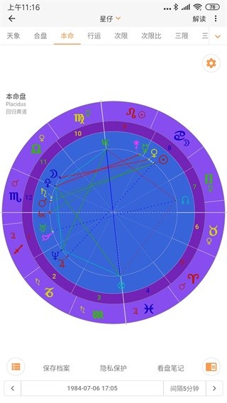 爱星盘最新版2024