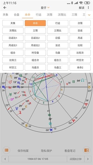 爱星盘官方版2024