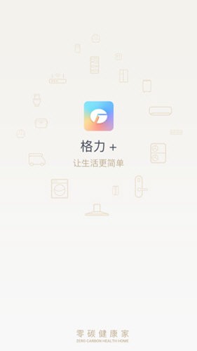 格力+app官方版