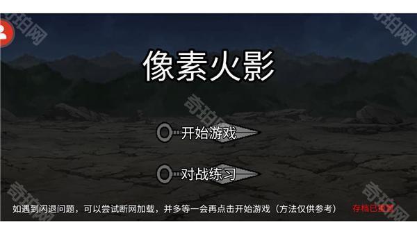 像素火影最新版