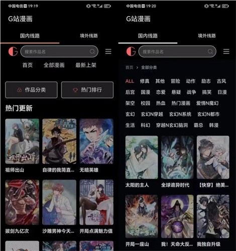 G站漫画官方版app