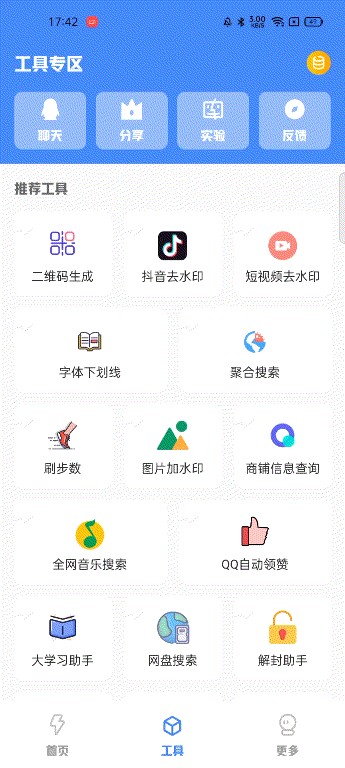 库简盒工具箱