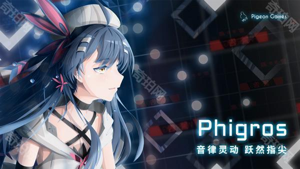 phigros官方版