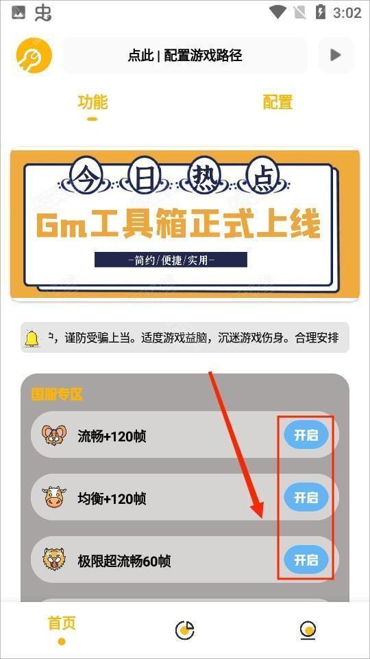 gm工具箱最新版