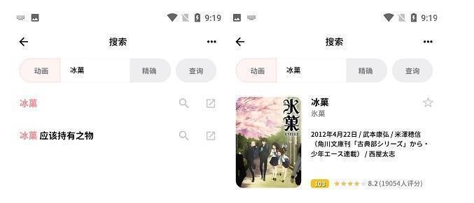 Bangumi安卓客户端怎么搜索2