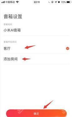 小爱音箱app