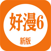 新好漫6