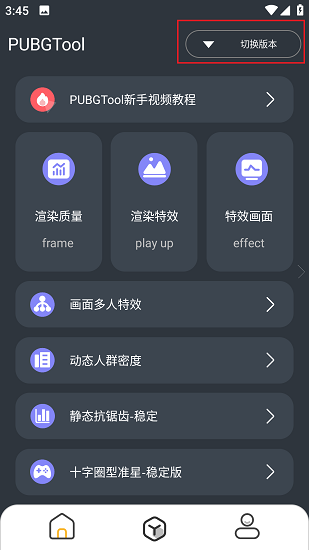 pubgtool专业版