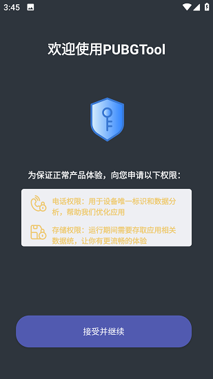 pubgtool专业版