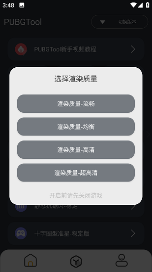 pubgtool专业版