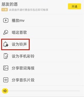 酷我音乐手机版怎么设置苹果手机铃声