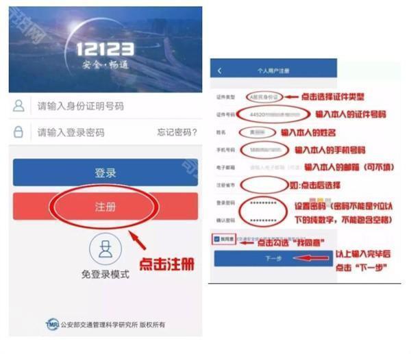 12123交管官方下载app最新版怎么注册1