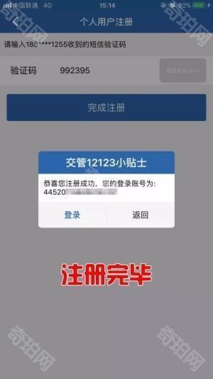 12123交管官方下载app最新版怎么注册3