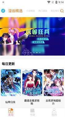 好漫6新版