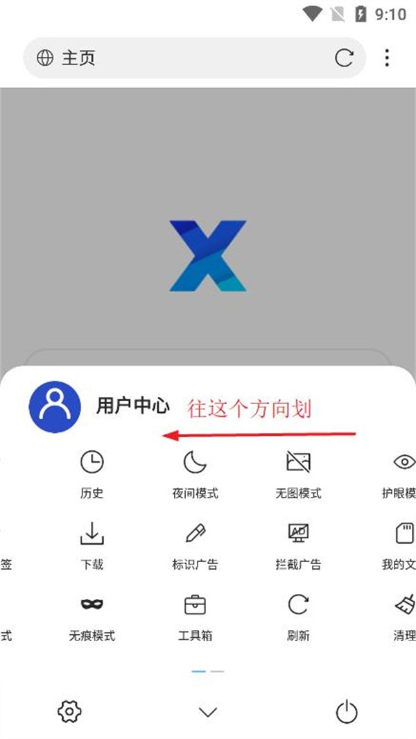 X浏览器