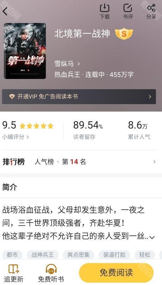 饭团追书app