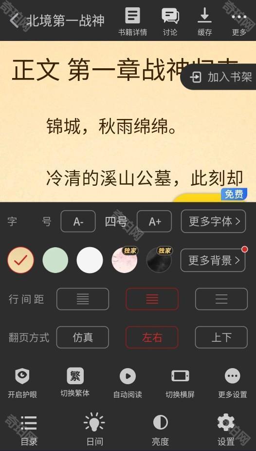 饭团追书app