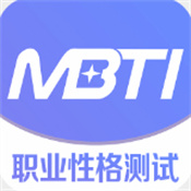 MBTI手机版