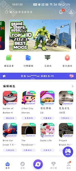 PLAYMODS官方最新版下载截图7